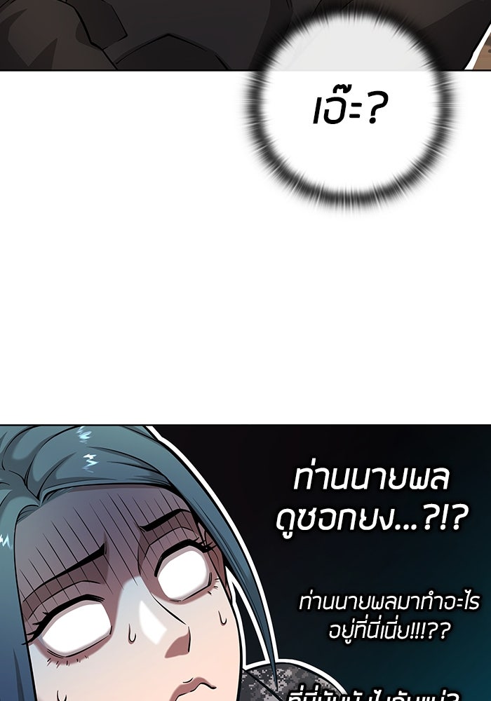 กลับโลกมนุษย์ทั้งที พรุ่งนี้ต้องเกณฑ์ทหารซะงั้น - หน้า 85