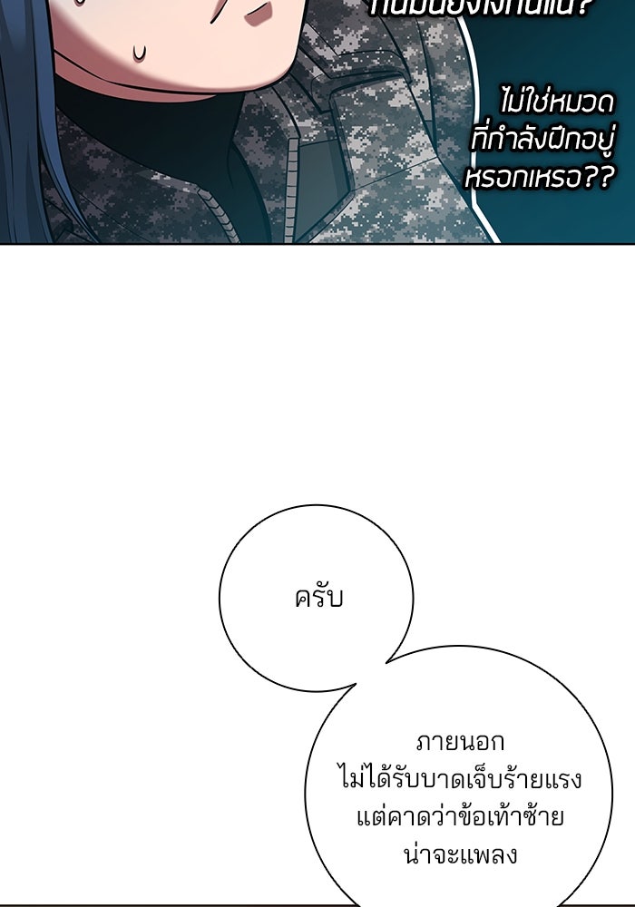 กลับโลกมนุษย์ทั้งที พรุ่งนี้ต้องเกณฑ์ทหารซะงั้น - หน้า 86