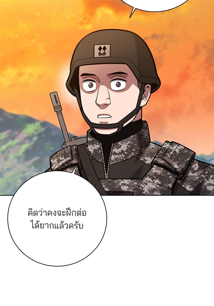 กลับโลกมนุษย์ทั้งที พรุ่งนี้ต้องเกณฑ์ทหารซะงั้น - หน้า 87
