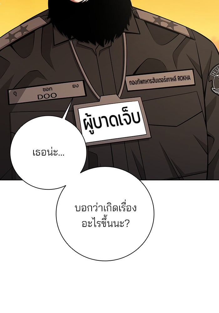 กลับโลกมนุษย์ทั้งที พรุ่งนี้ต้องเกณฑ์ทหารซะงั้น - หน้า 89