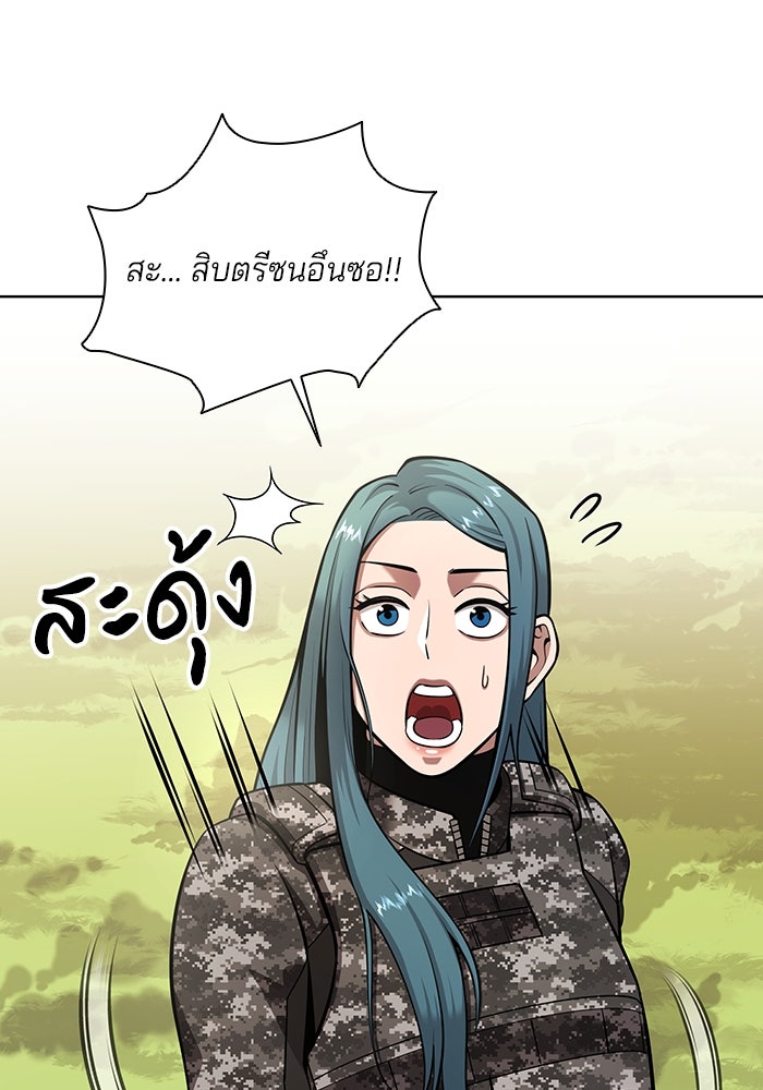 กลับโลกมนุษย์ทั้งที พรุ่งนี้ต้องเกณฑ์ทหารซะงั้น - หน้า 90