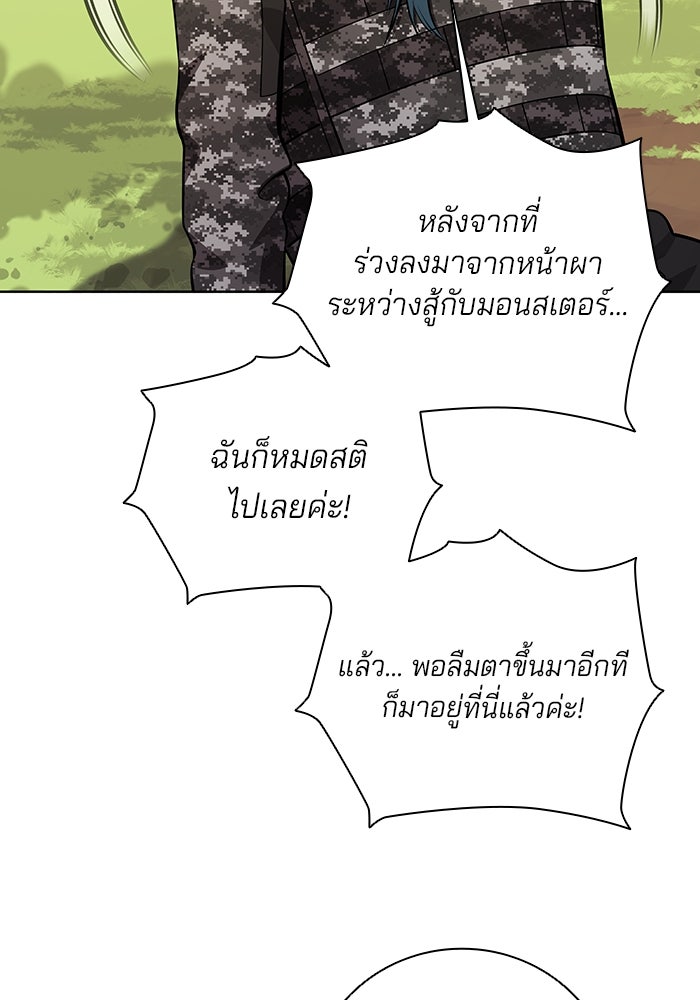 กลับโลกมนุษย์ทั้งที พรุ่งนี้ต้องเกณฑ์ทหารซะงั้น - หน้า 91