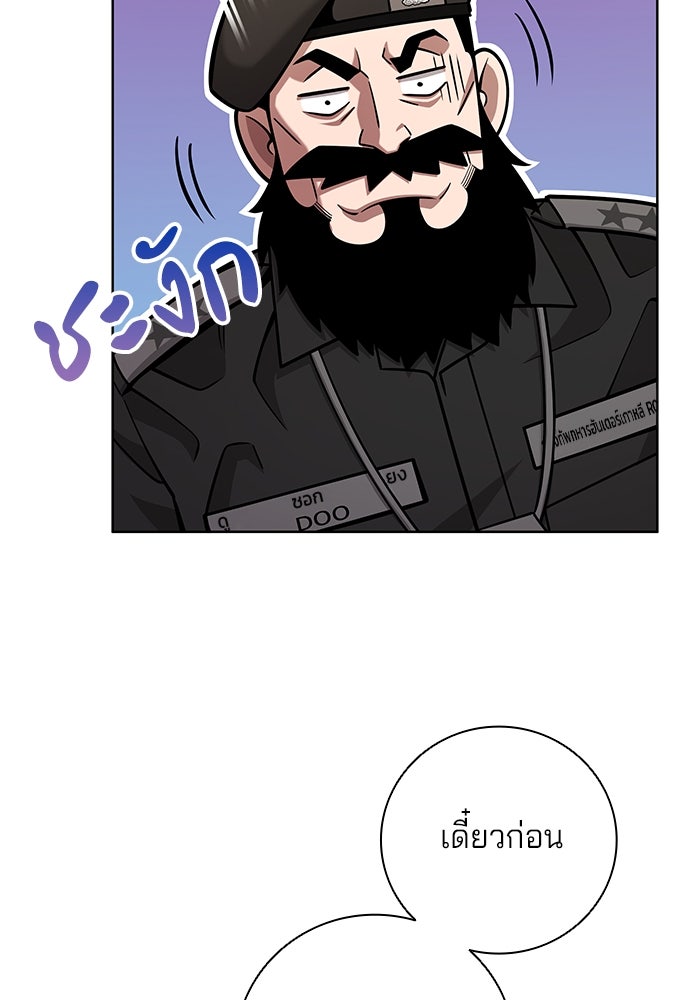 กลับโลกมนุษย์ทั้งที พรุ่งนี้ต้องเกณฑ์ทหารซะงั้น - หน้า 94