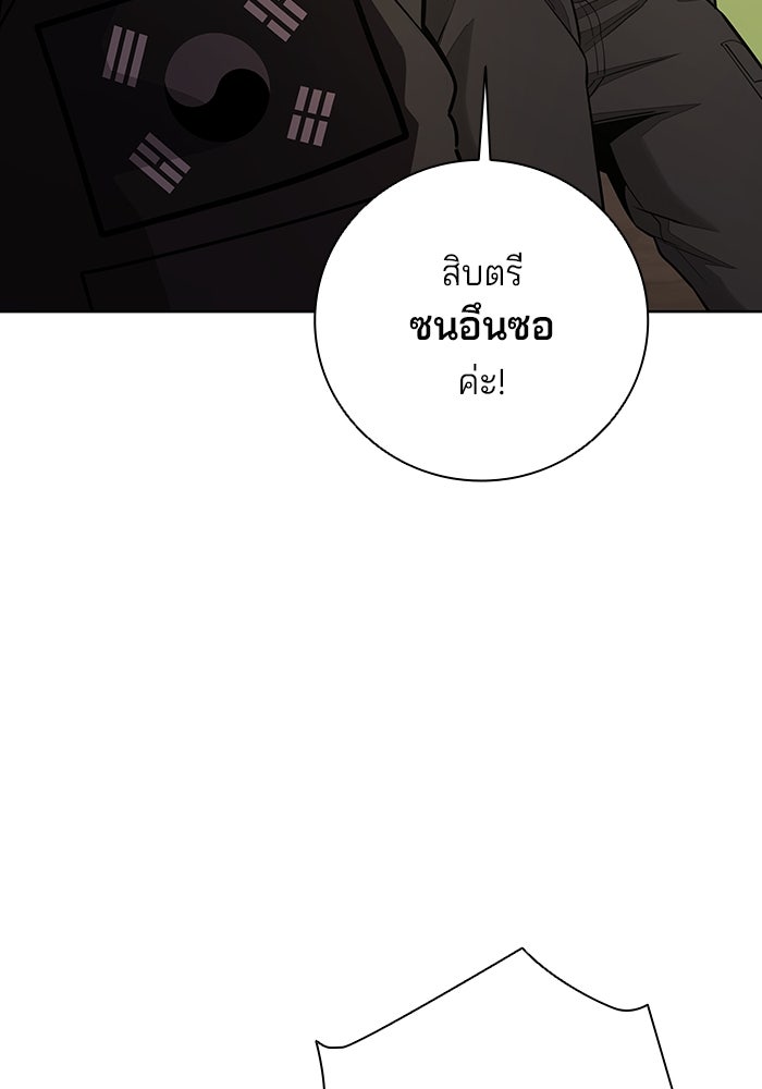 กลับโลกมนุษย์ทั้งที พรุ่งนี้ต้องเกณฑ์ทหารซะงั้น - หน้า 96