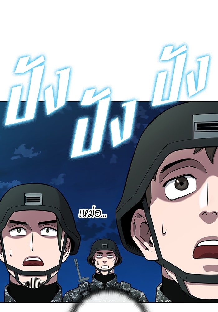 กลับโลกมนุษย์ทั้งที พรุ่งนี้ต้องเกณฑ์ทหารซะงั้น - หน้า 117