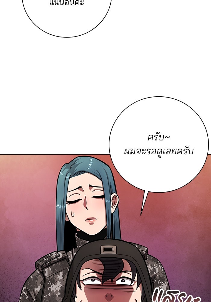 กลับโลกมนุษย์ทั้งที พรุ่งนี้ต้องเกณฑ์ทหารซะงั้น - หน้า 16
