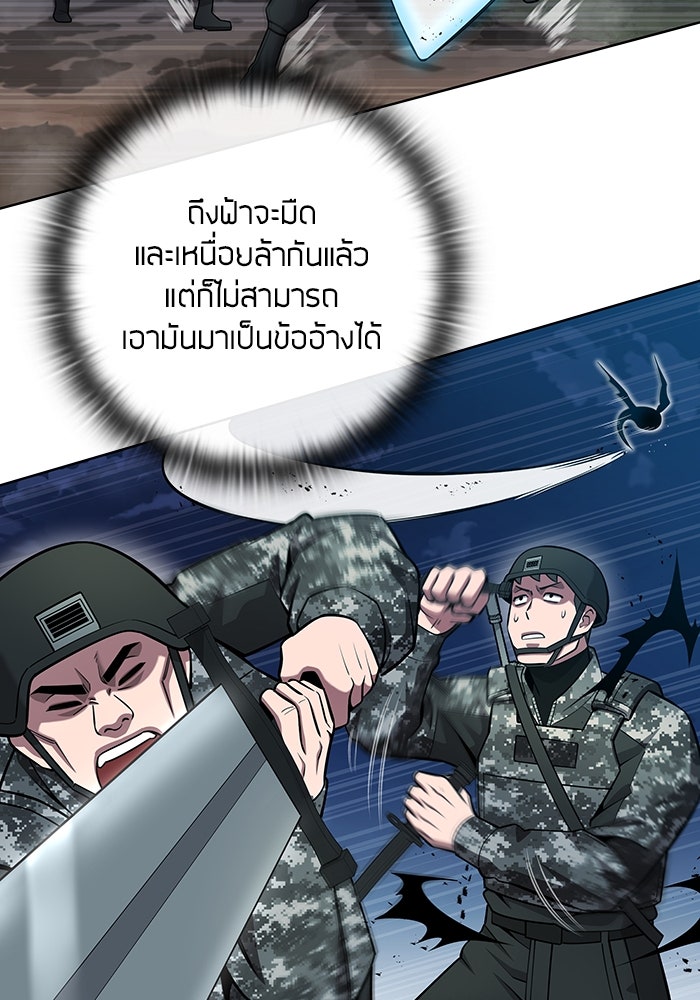 กลับโลกมนุษย์ทั้งที พรุ่งนี้ต้องเกณฑ์ทหารซะงั้น - หน้า 57