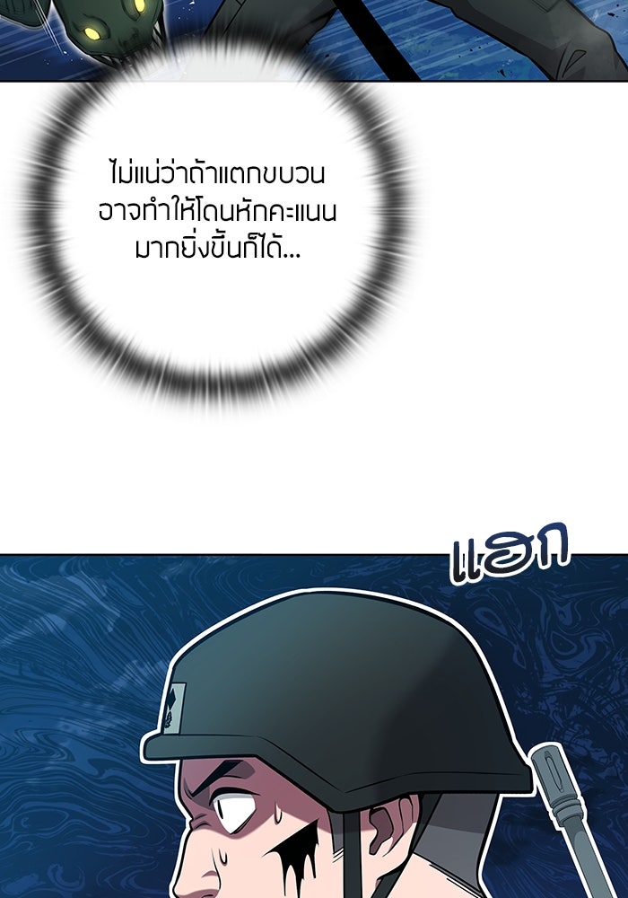 กลับโลกมนุษย์ทั้งที พรุ่งนี้ต้องเกณฑ์ทหารซะงั้น - หน้า 61