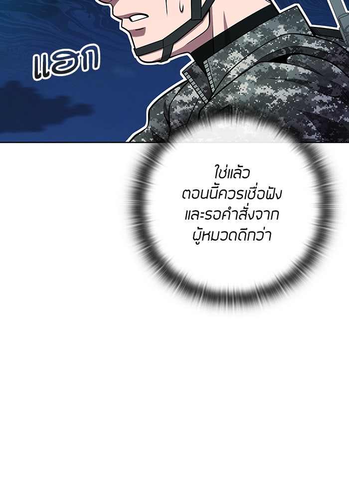 กลับโลกมนุษย์ทั้งที พรุ่งนี้ต้องเกณฑ์ทหารซะงั้น - หน้า 62