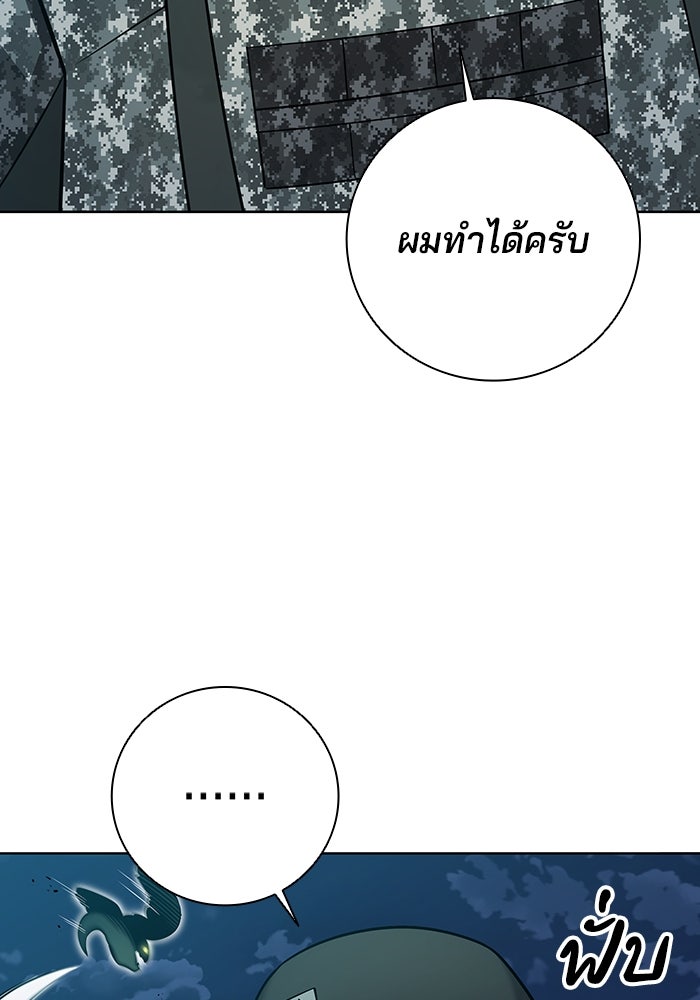กลับโลกมนุษย์ทั้งที พรุ่งนี้ต้องเกณฑ์ทหารซะงั้น - หน้า 72