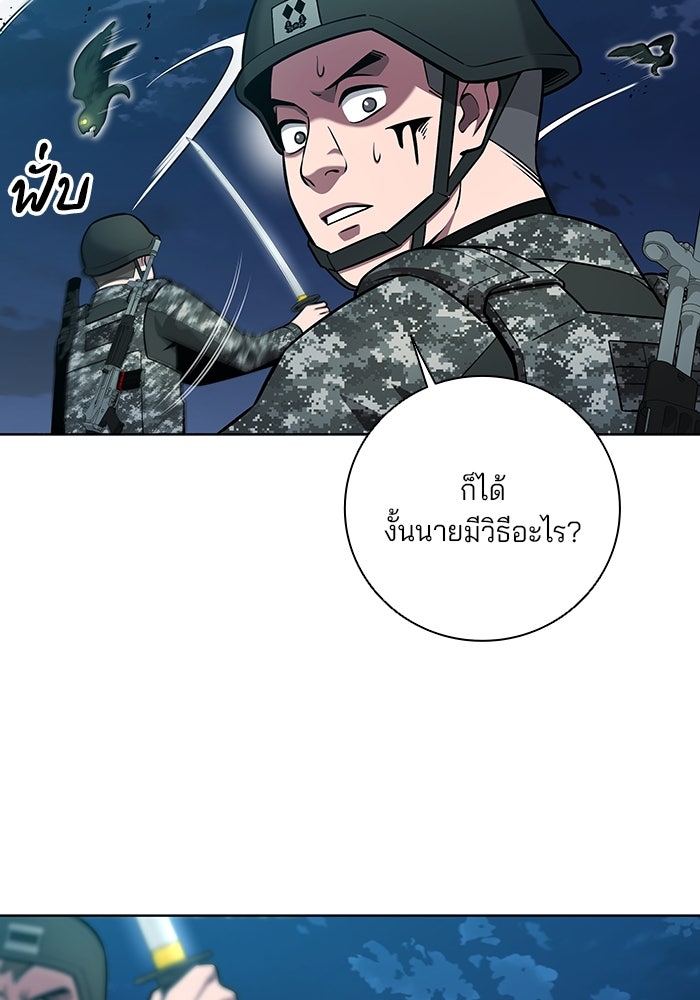 กลับโลกมนุษย์ทั้งที พรุ่งนี้ต้องเกณฑ์ทหารซะงั้น - หน้า 73