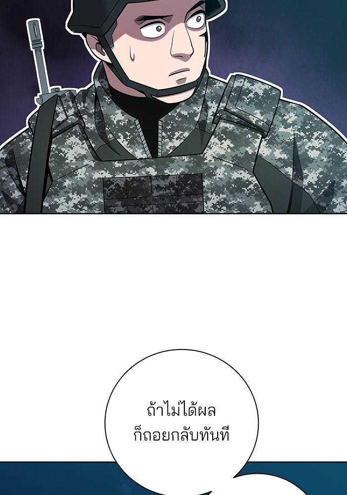 กลับโลกมนุษย์ทั้งที พรุ่งนี้ต้องเกณฑ์ทหารซะงั้น - หน้า 78