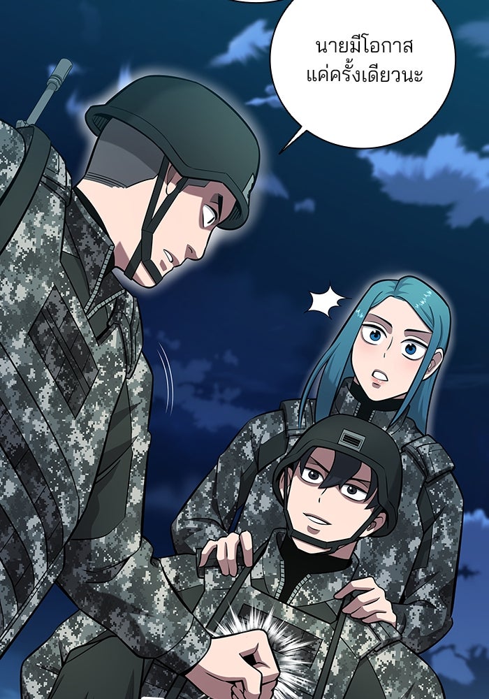 กลับโลกมนุษย์ทั้งที พรุ่งนี้ต้องเกณฑ์ทหารซะงั้น - หน้า 79