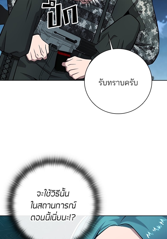 กลับโลกมนุษย์ทั้งที พรุ่งนี้ต้องเกณฑ์ทหารซะงั้น - หน้า 80