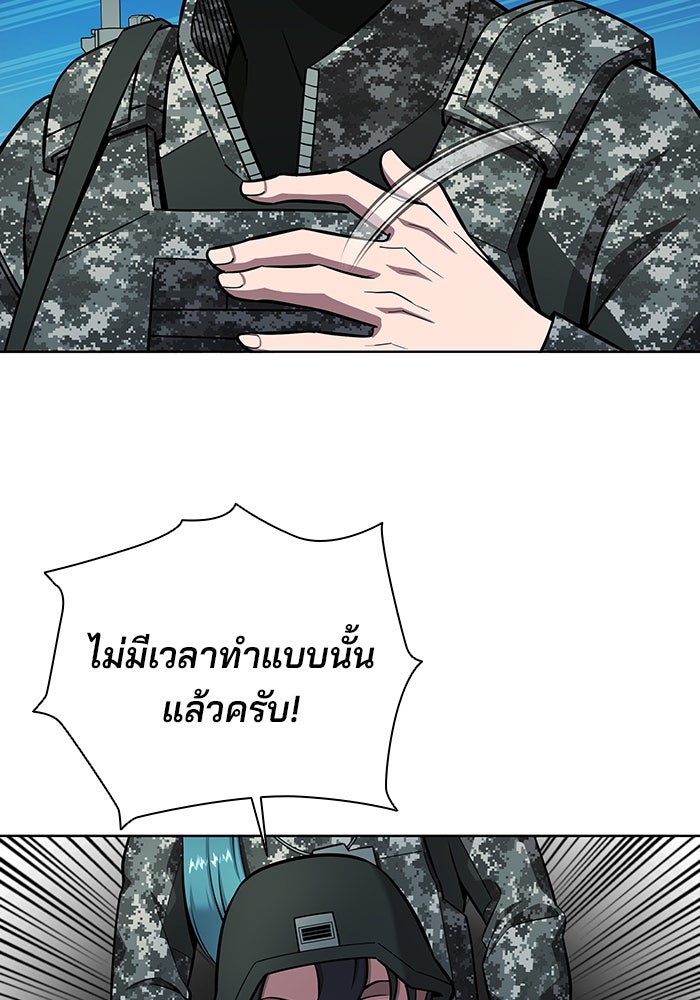 กลับโลกมนุษย์ทั้งที พรุ่งนี้ต้องเกณฑ์ทหารซะงั้น - หน้า 85