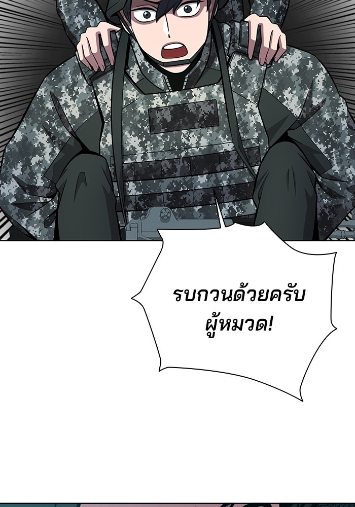 กลับโลกมนุษย์ทั้งที พรุ่งนี้ต้องเกณฑ์ทหารซะงั้น - หน้า 86