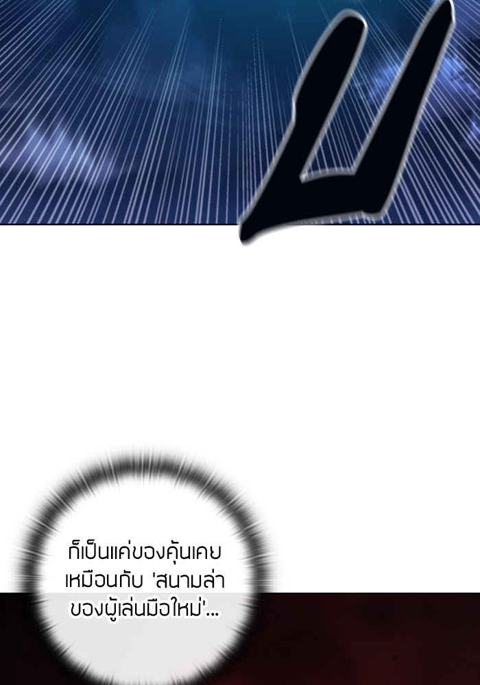 กลับโลกมนุษย์ทั้งที พรุ่งนี้ต้องเกณฑ์ทหารซะงั้น - หน้า 99