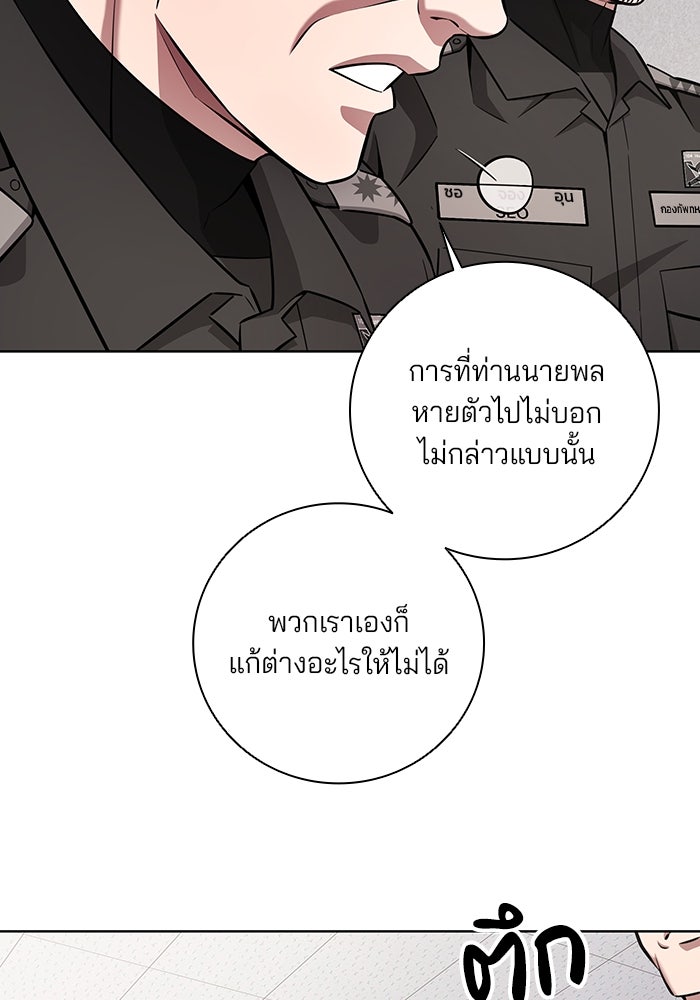 กลับโลกมนุษย์ทั้งที พรุ่งนี้ต้องเกณฑ์ทหารซะงั้น - หน้า 101