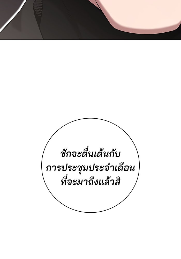 กลับโลกมนุษย์ทั้งที พรุ่งนี้ต้องเกณฑ์ทหารซะงั้น - หน้า 107