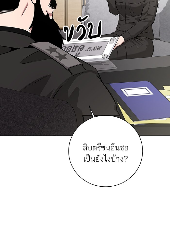 กลับโลกมนุษย์ทั้งที พรุ่งนี้ต้องเกณฑ์ทหารซะงั้น - หน้า 115