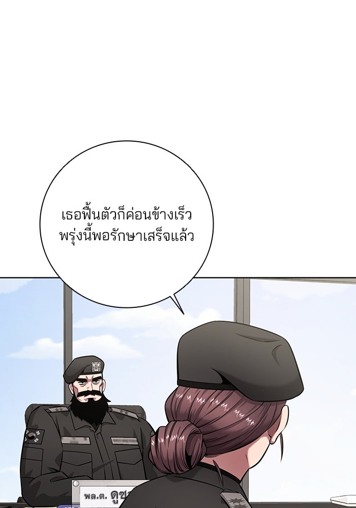 กลับโลกมนุษย์ทั้งที พรุ่งนี้ต้องเกณฑ์ทหารซะงั้น - หน้า 117