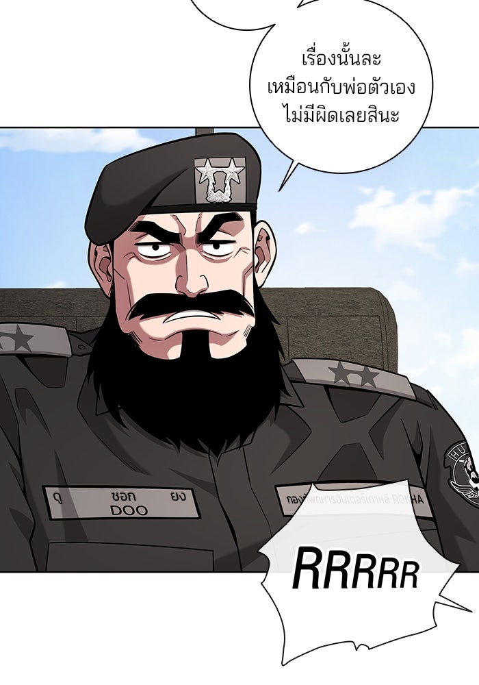 กลับโลกมนุษย์ทั้งที พรุ่งนี้ต้องเกณฑ์ทหารซะงั้น - หน้า 119