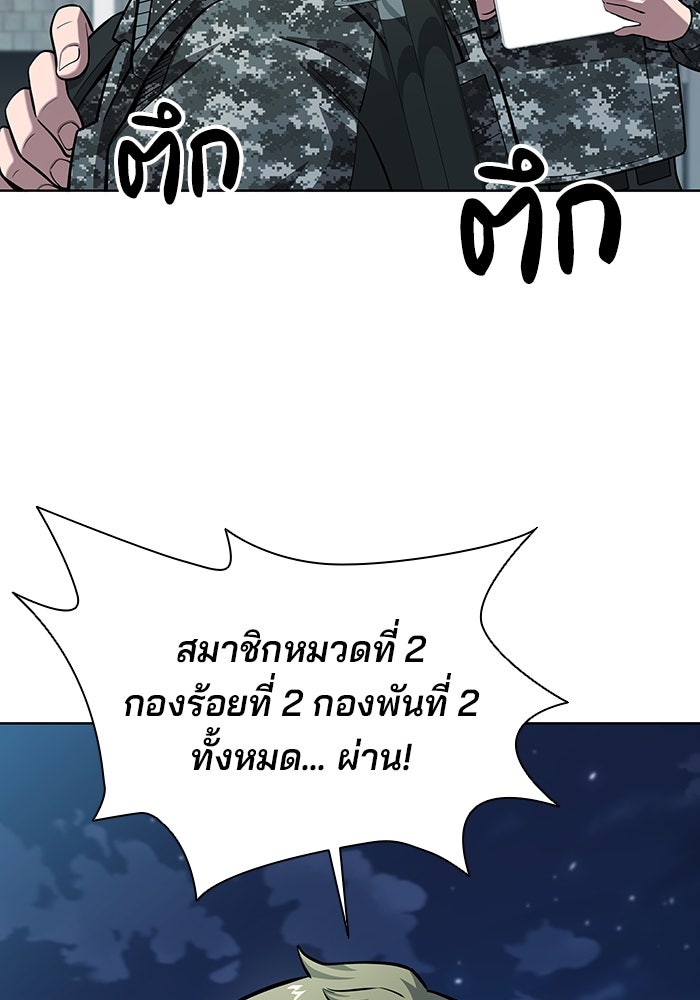 กลับโลกมนุษย์ทั้งที พรุ่งนี้ต้องเกณฑ์ทหารซะงั้น - หน้า 12