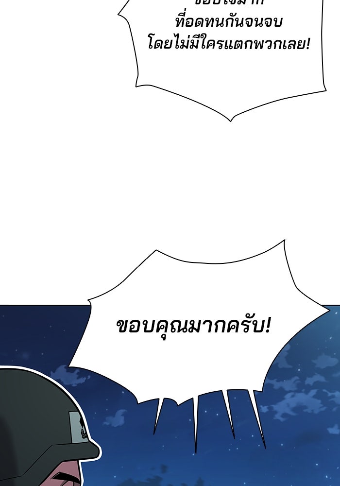 กลับโลกมนุษย์ทั้งที พรุ่งนี้ต้องเกณฑ์ทหารซะงั้น - หน้า 20