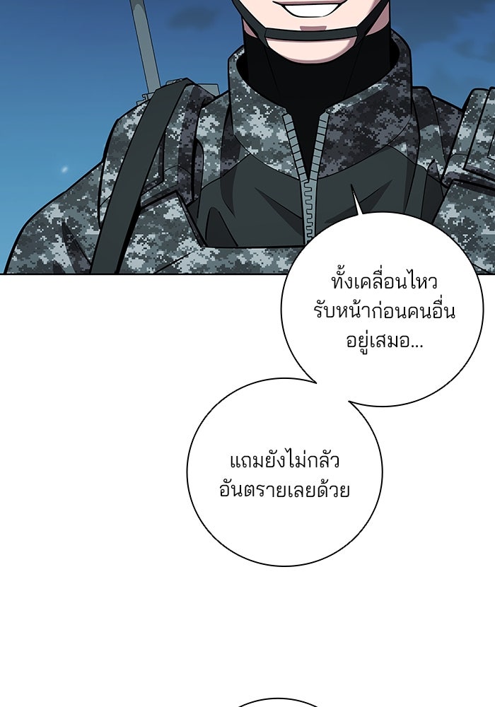 กลับโลกมนุษย์ทั้งที พรุ่งนี้ต้องเกณฑ์ทหารซะงั้น - หน้า 28