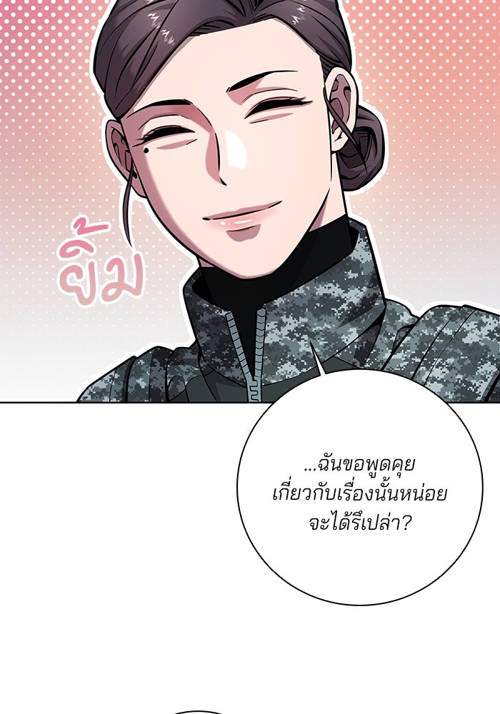 กลับโลกมนุษย์ทั้งที พรุ่งนี้ต้องเกณฑ์ทหารซะงั้น - หน้า 59