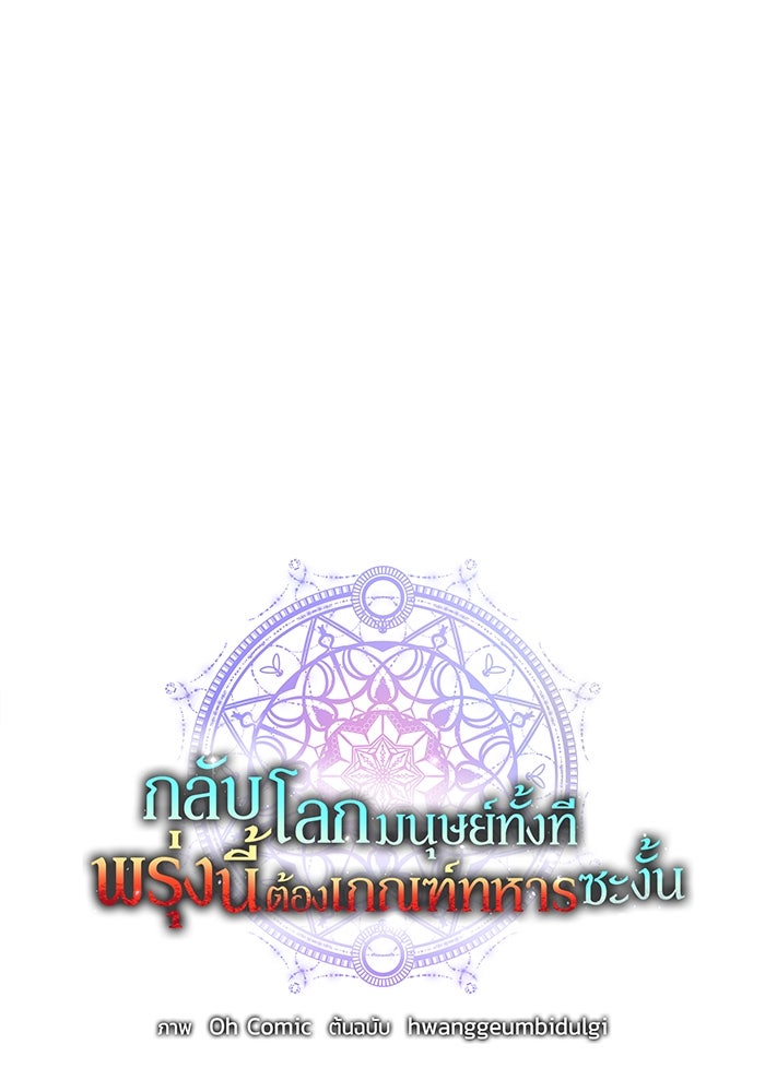 กลับโลกมนุษย์ทั้งที พรุ่งนี้ต้องเกณฑ์ทหารซะงั้น - หน้า 64