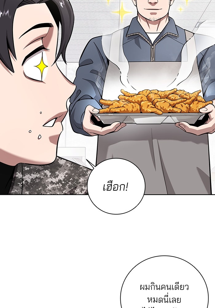 กลับโลกมนุษย์ทั้งที พรุ่งนี้ต้องเกณฑ์ทหารซะงั้น - หน้า 70