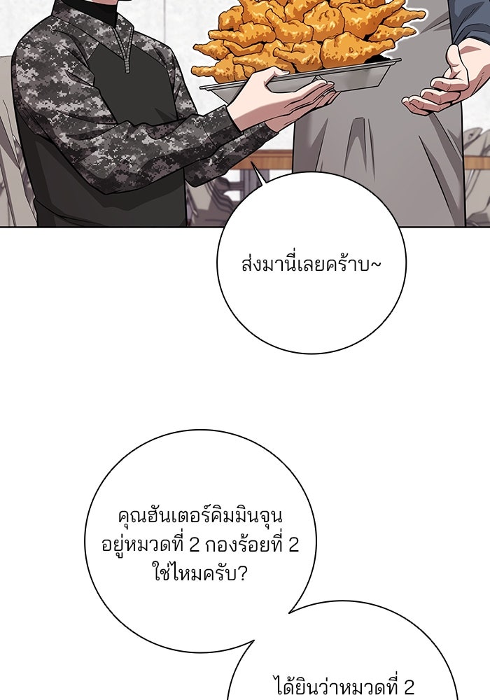 กลับโลกมนุษย์ทั้งที พรุ่งนี้ต้องเกณฑ์ทหารซะงั้น - หน้า 74