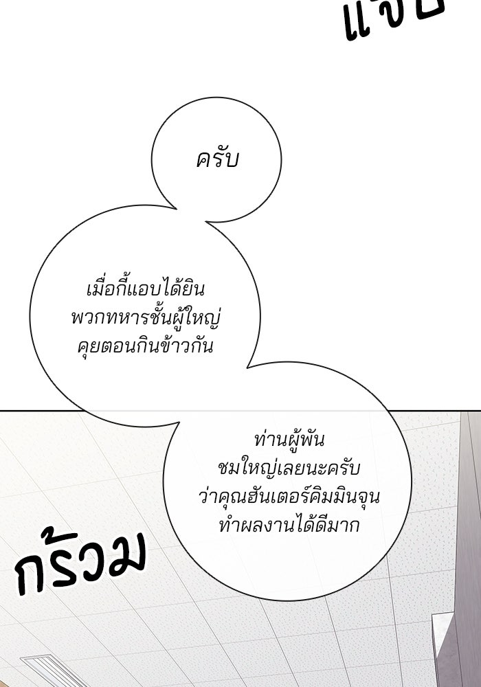 กลับโลกมนุษย์ทั้งที พรุ่งนี้ต้องเกณฑ์ทหารซะงั้น - หน้า 76