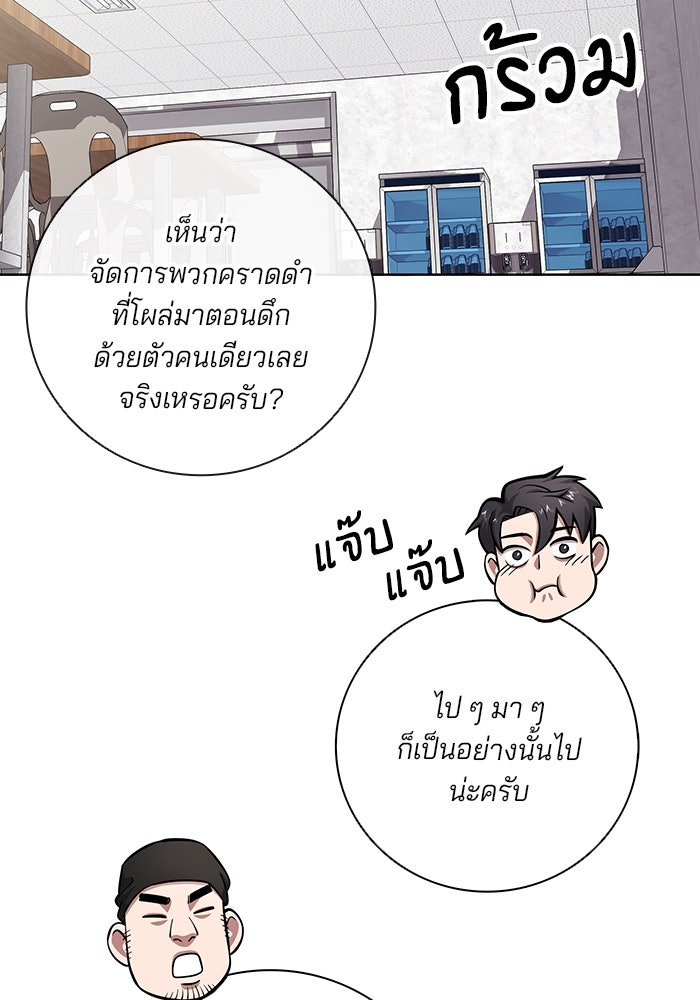 กลับโลกมนุษย์ทั้งที พรุ่งนี้ต้องเกณฑ์ทหารซะงั้น - หน้า 77