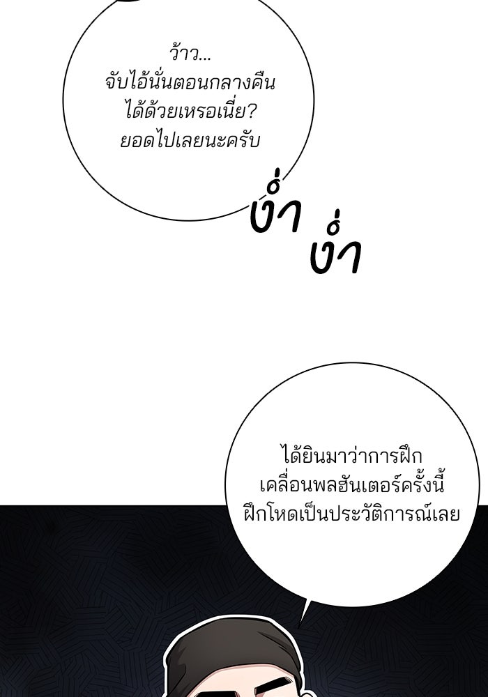 กลับโลกมนุษย์ทั้งที พรุ่งนี้ต้องเกณฑ์ทหารซะงั้น - หน้า 78