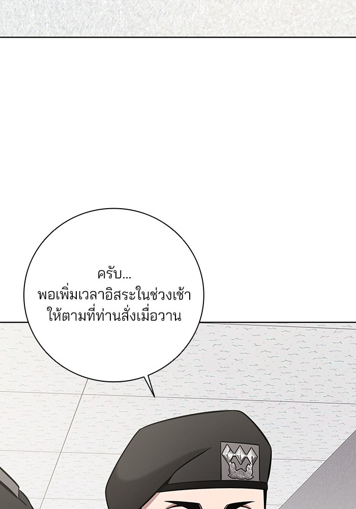 กลับโลกมนุษย์ทั้งที พรุ่งนี้ต้องเกณฑ์ทหารซะงั้น - หน้า 88