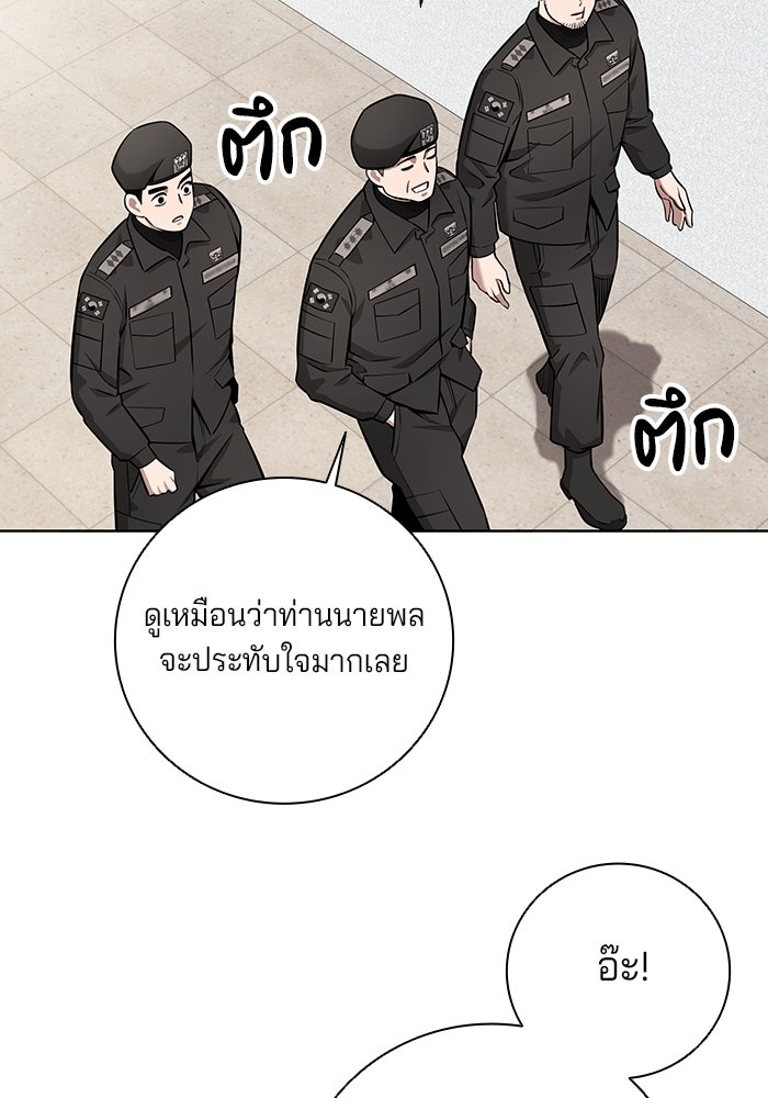 กลับโลกมนุษย์ทั้งที พรุ่งนี้ต้องเกณฑ์ทหารซะงั้น - หน้า 92