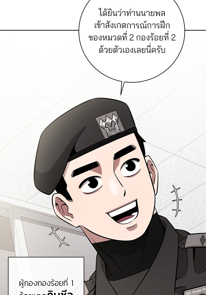 กลับโลกมนุษย์ทั้งที พรุ่งนี้ต้องเกณฑ์ทหารซะงั้น - หน้า 93