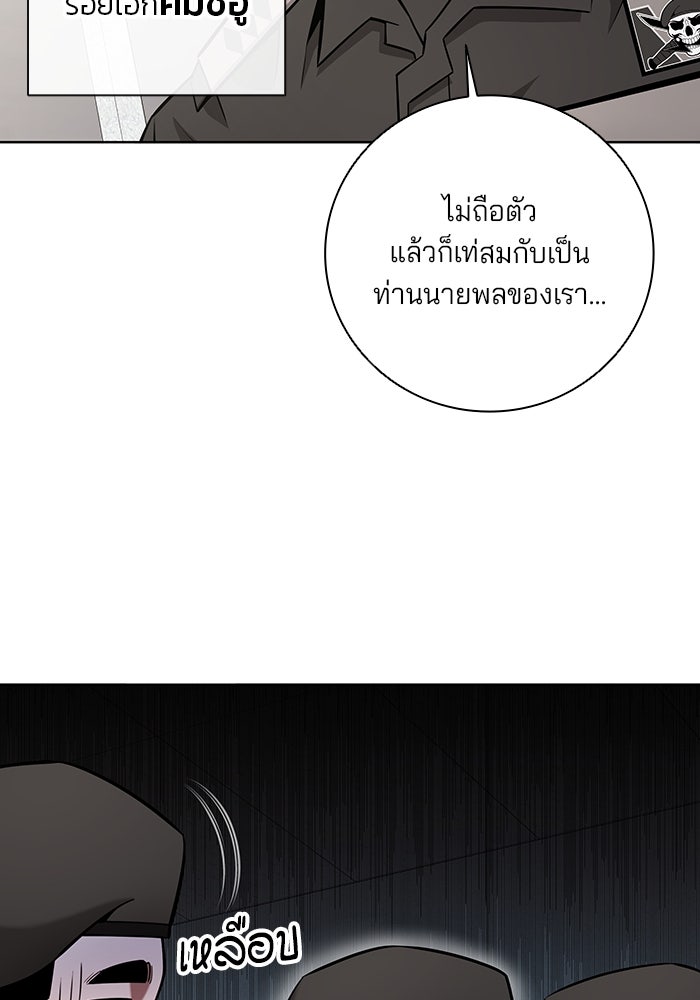 กลับโลกมนุษย์ทั้งที พรุ่งนี้ต้องเกณฑ์ทหารซะงั้น - หน้า 94