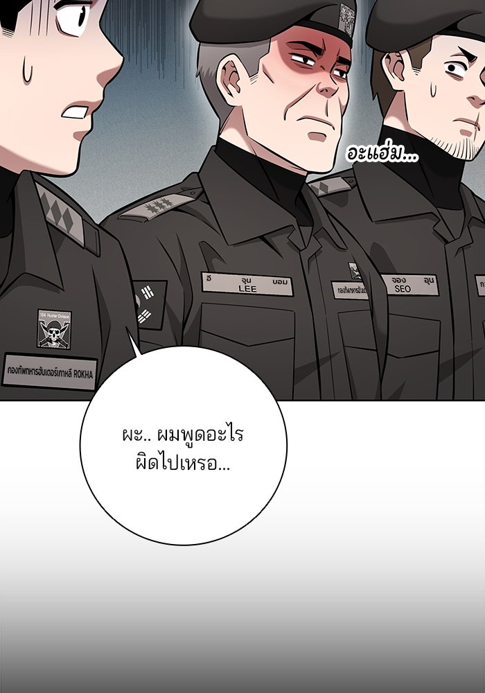 กลับโลกมนุษย์ทั้งที พรุ่งนี้ต้องเกณฑ์ทหารซะงั้น - หน้า 95