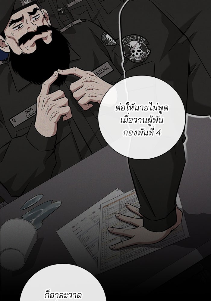 กลับโลกมนุษย์ทั้งที พรุ่งนี้ต้องเกณฑ์ทหารซะงั้น - หน้า 97