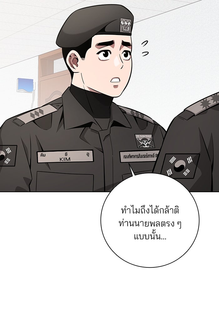 กลับโลกมนุษย์ทั้งที พรุ่งนี้ต้องเกณฑ์ทหารซะงั้น - หน้า 99