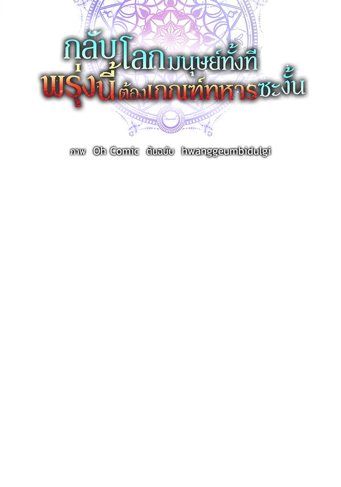 กลับโลกมนุษย์ทั้งที พรุ่งนี้ต้องเกณฑ์ทหารซะงั้น - หน้า 10