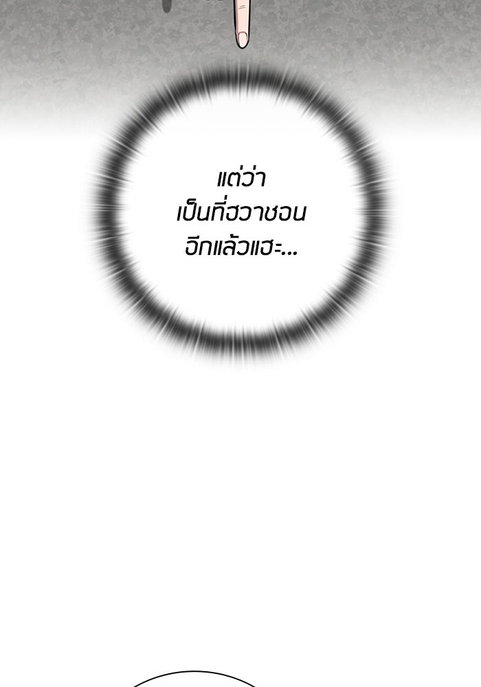 กลับโลกมนุษย์ทั้งที พรุ่งนี้ต้องเกณฑ์ทหารซะงั้น - หน้า 112