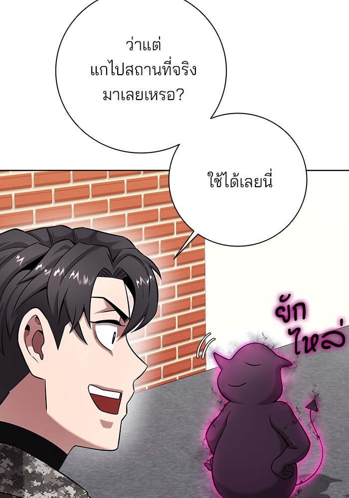 กลับโลกมนุษย์ทั้งที พรุ่งนี้ต้องเกณฑ์ทหารซะงั้น - หน้า 113