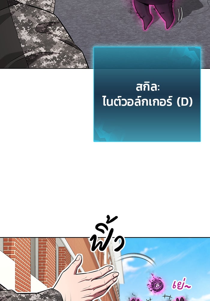 กลับโลกมนุษย์ทั้งที พรุ่งนี้ต้องเกณฑ์ทหารซะงั้น - หน้า 114