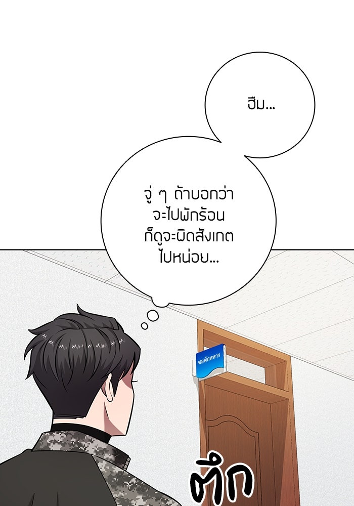 กลับโลกมนุษย์ทั้งที พรุ่งนี้ต้องเกณฑ์ทหารซะงั้น - หน้า 119
