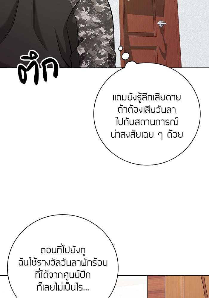 กลับโลกมนุษย์ทั้งที พรุ่งนี้ต้องเกณฑ์ทหารซะงั้น - หน้า 120