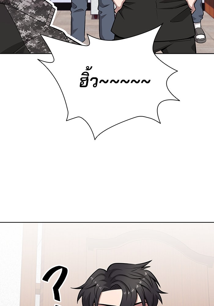 กลับโลกมนุษย์ทั้งที พรุ่งนี้ต้องเกณฑ์ทหารซะงั้น - หน้า 123
